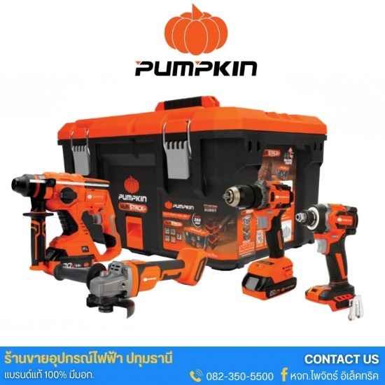 เครื่องมือช่างและอุปกรณ์ไฟฟ้าแบรนด์ Pumpkin (พัมคิน)