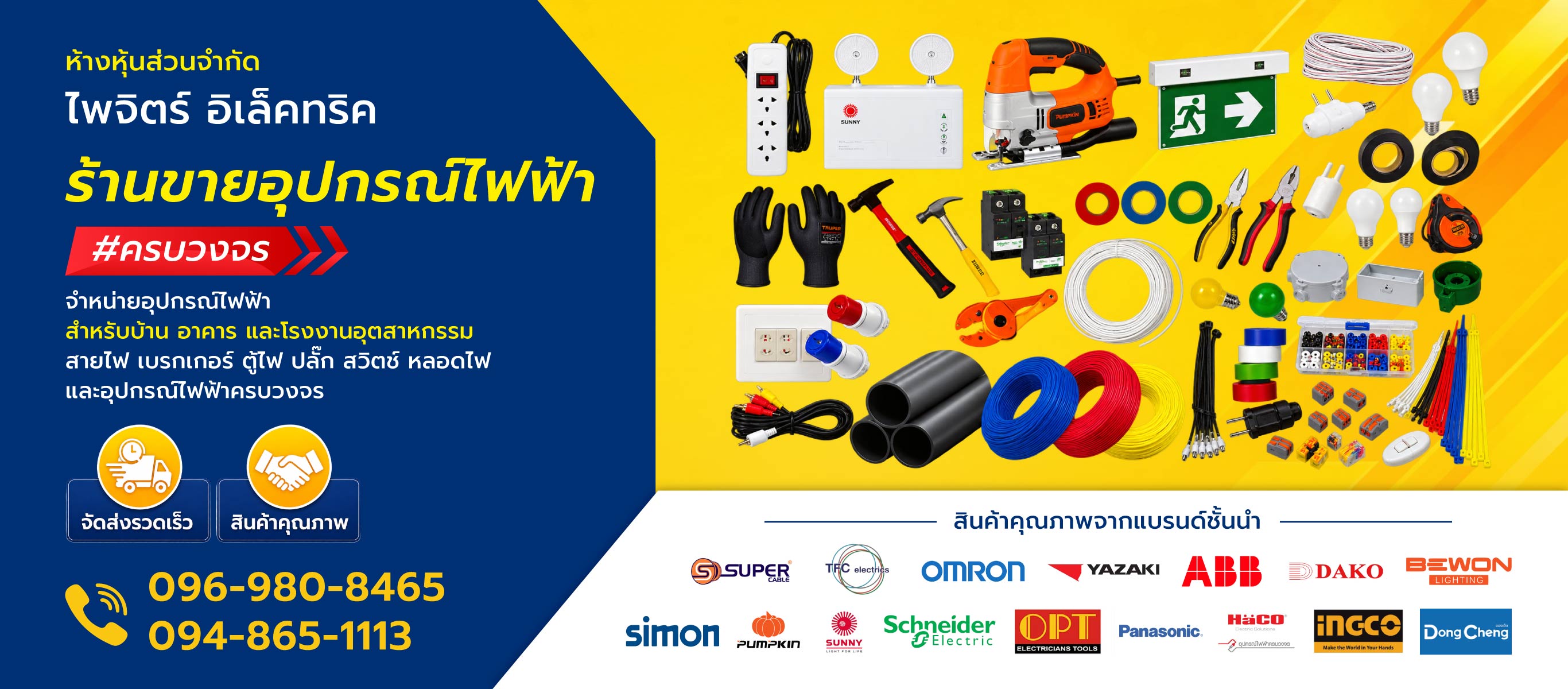 ร้านขายอุปกรณ์ไฟฟ้าปทุมธานี